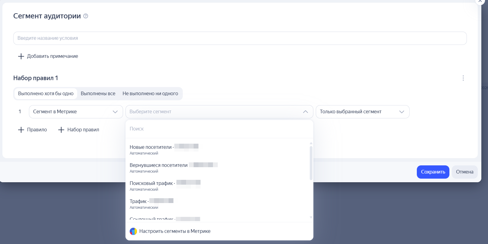 Использование автоматических сегментов