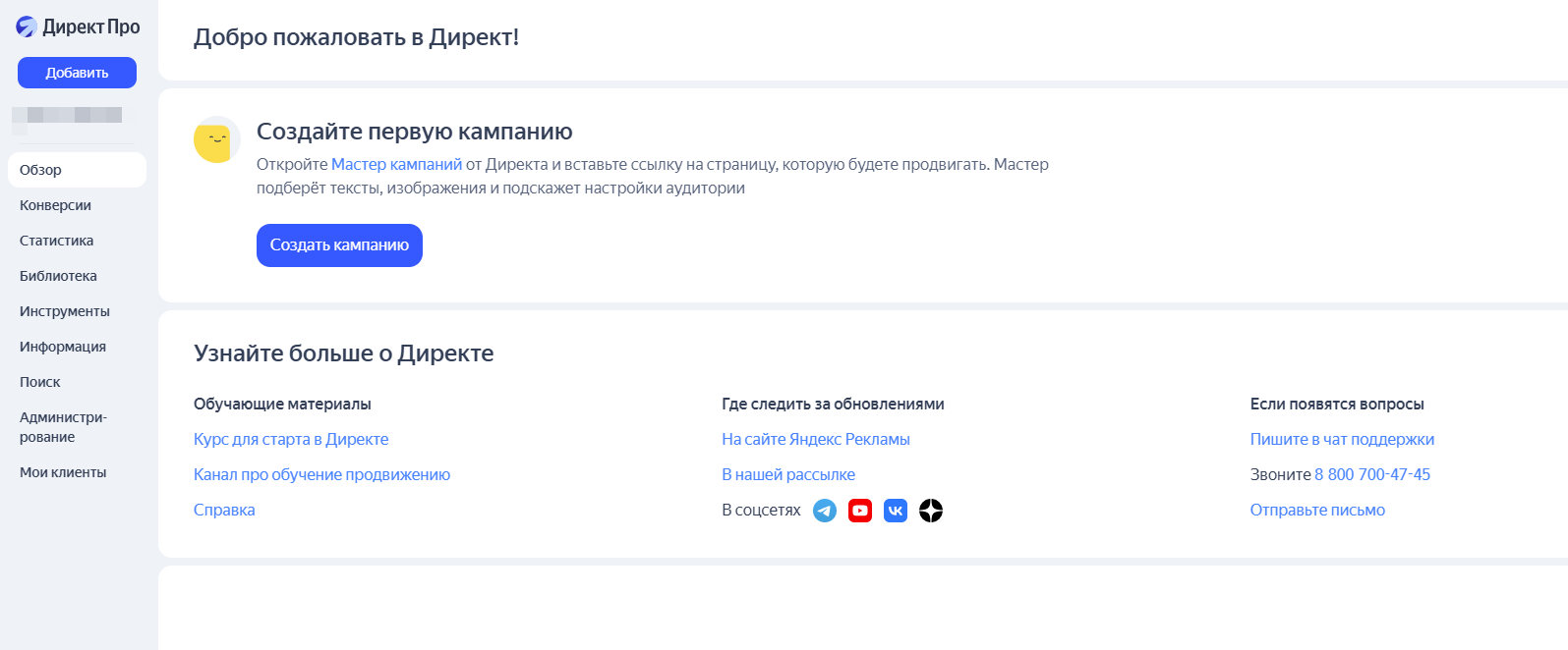 Интерфейс создания кампании