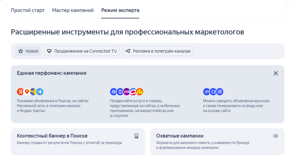 Выбор типа кампании ЕПК