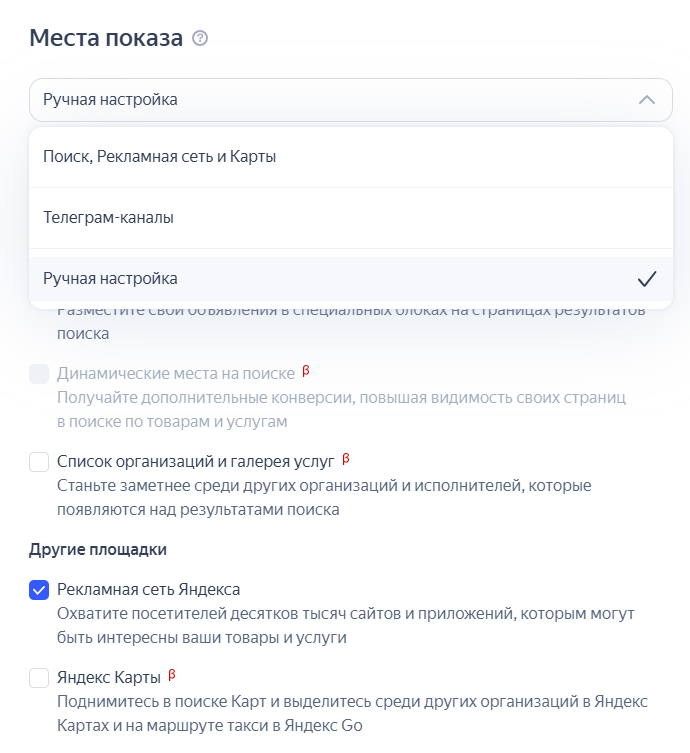 Настройка мест показа (РСЯ, Поиск)