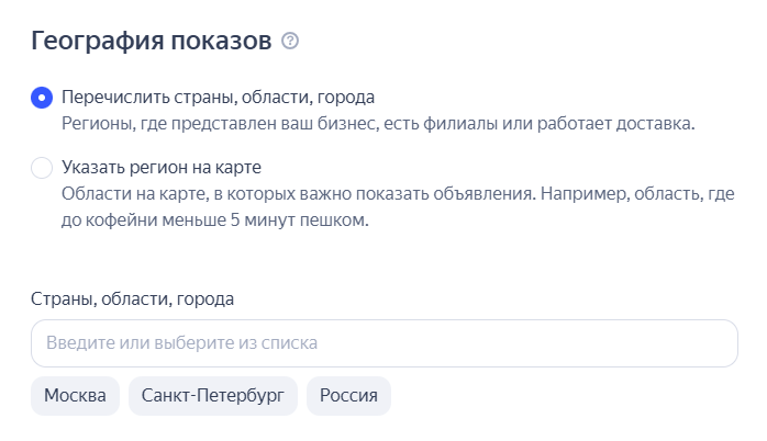 Настройка географии показов