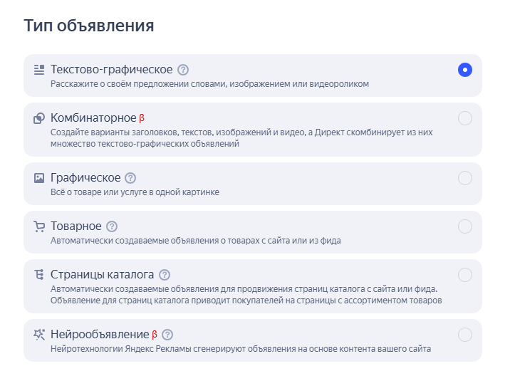 Выбор формата объявления