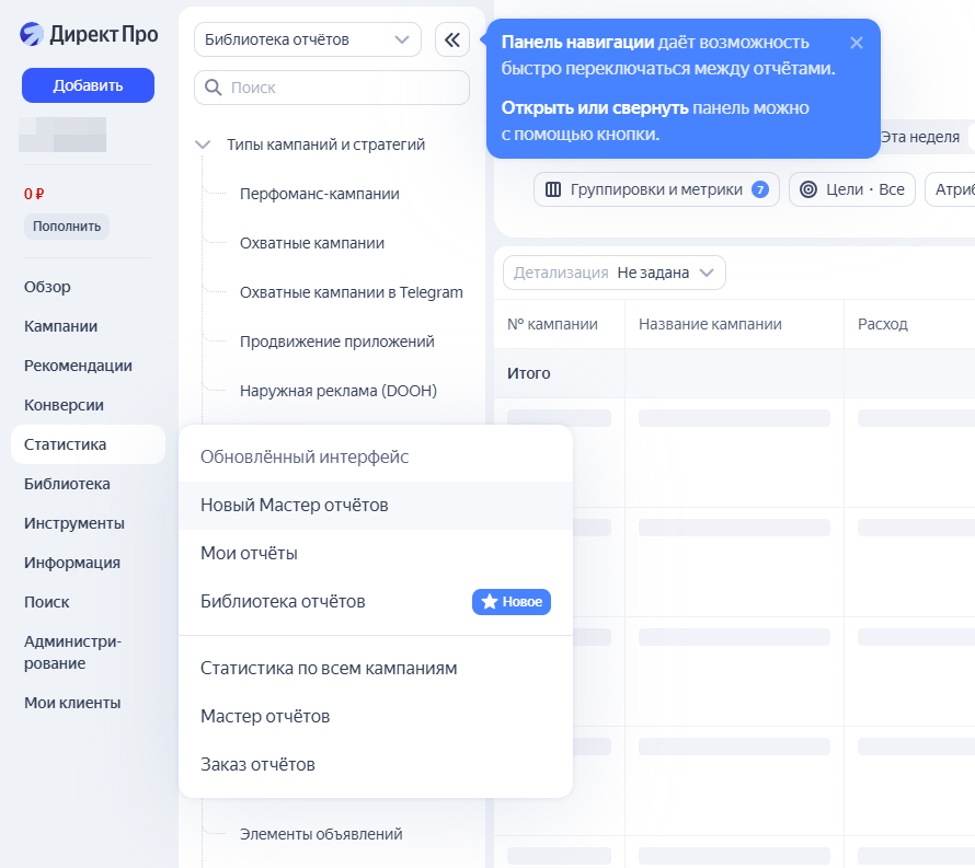 Мастер отчетов в Яндекс Директе для анализа ретаргетинга