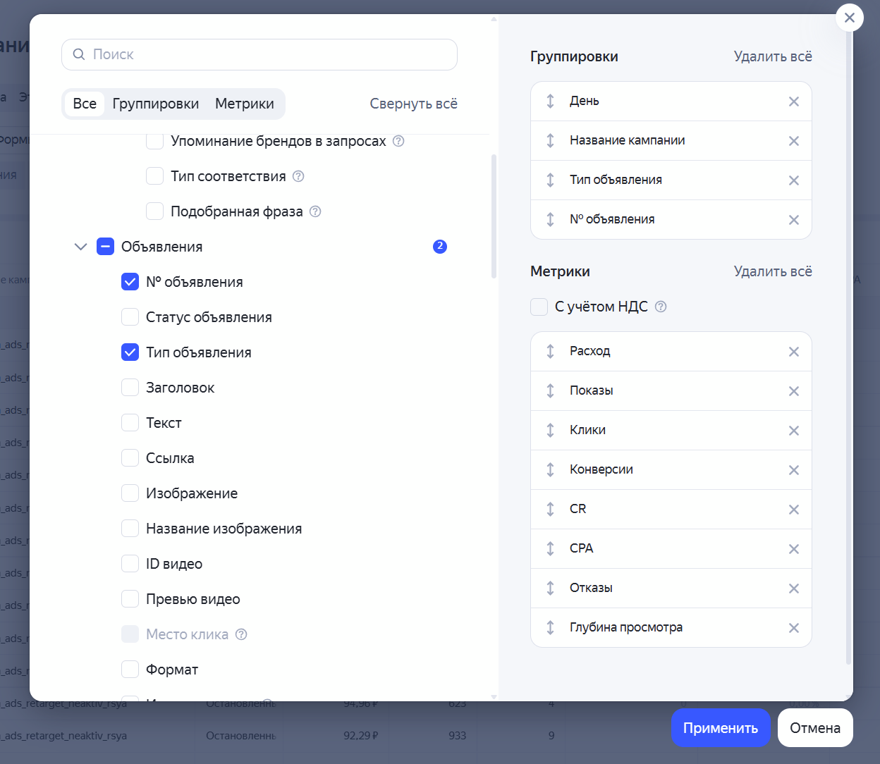 Анализ объявлений в ретаргетинге