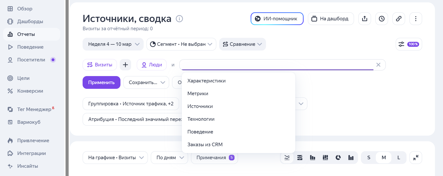 Настройка условий сегментации по людям