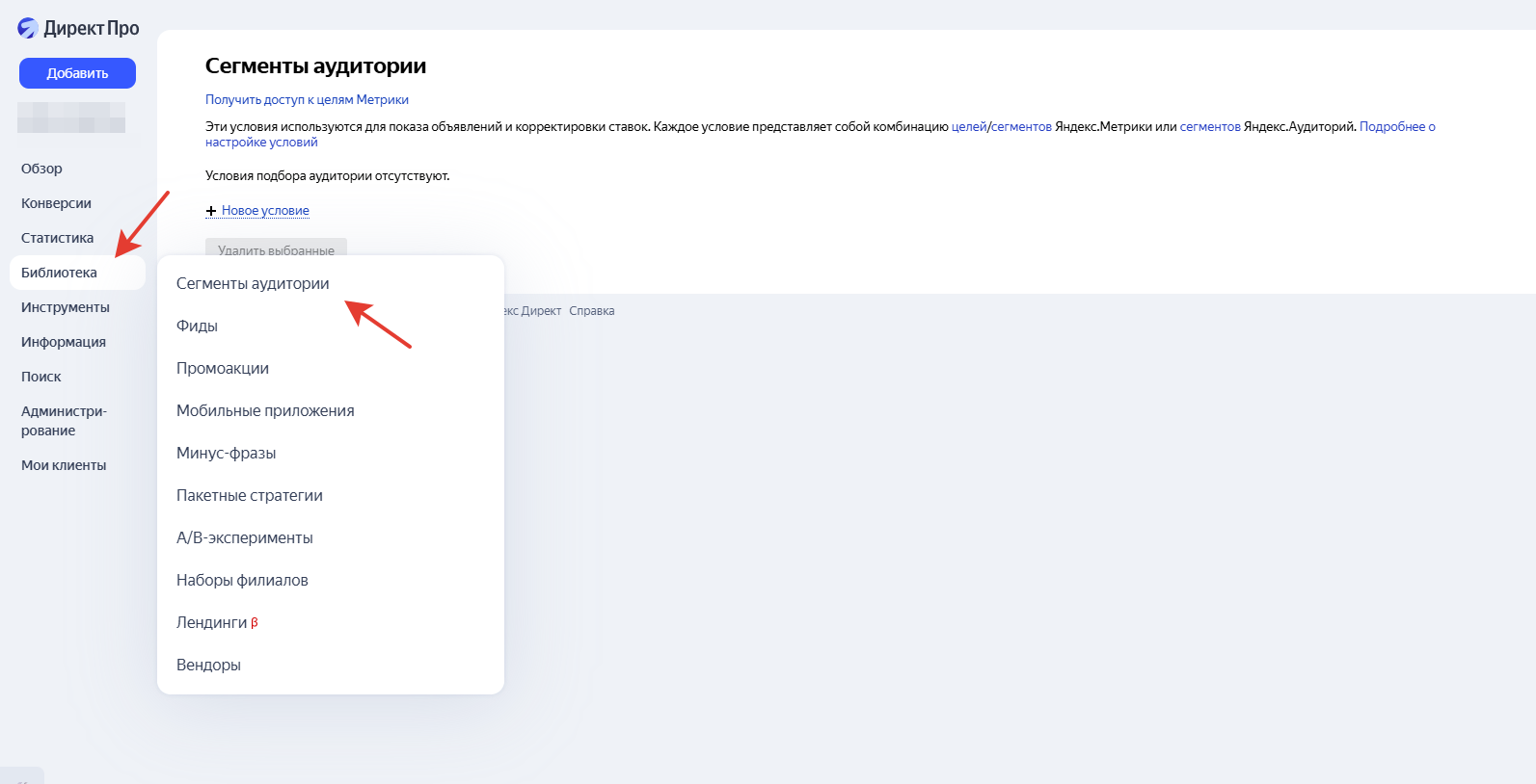 Раздел Ретаргетинг и подбор аудитории в Директе