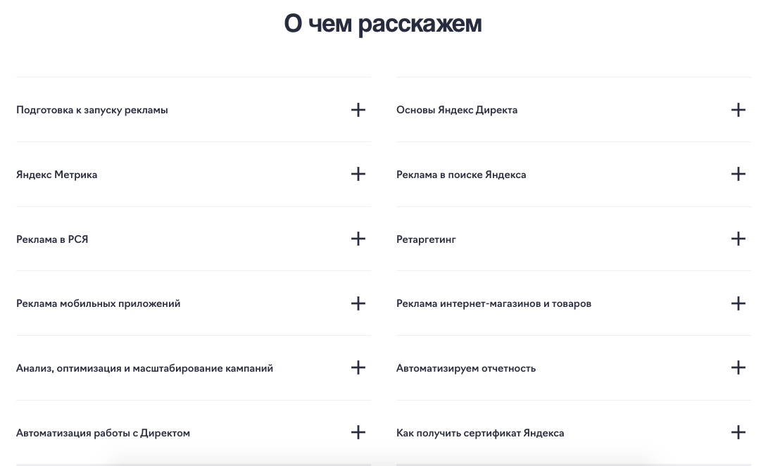 «Полный курс по Яндекс Директу 2023» от eLama и ppc.world