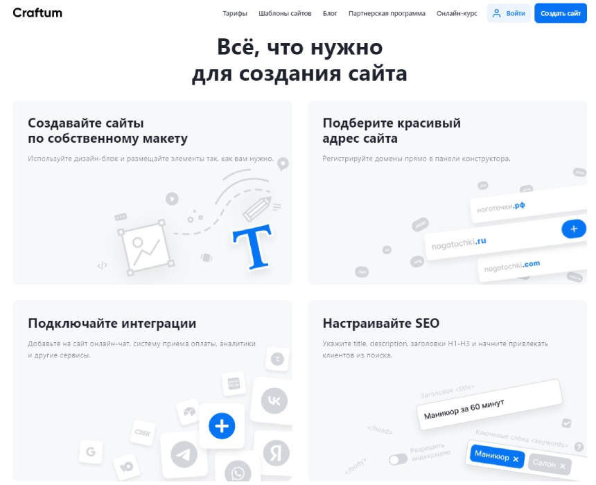 Российский конструктор Craftum помогает создать сайт без дизайнеров и программистов