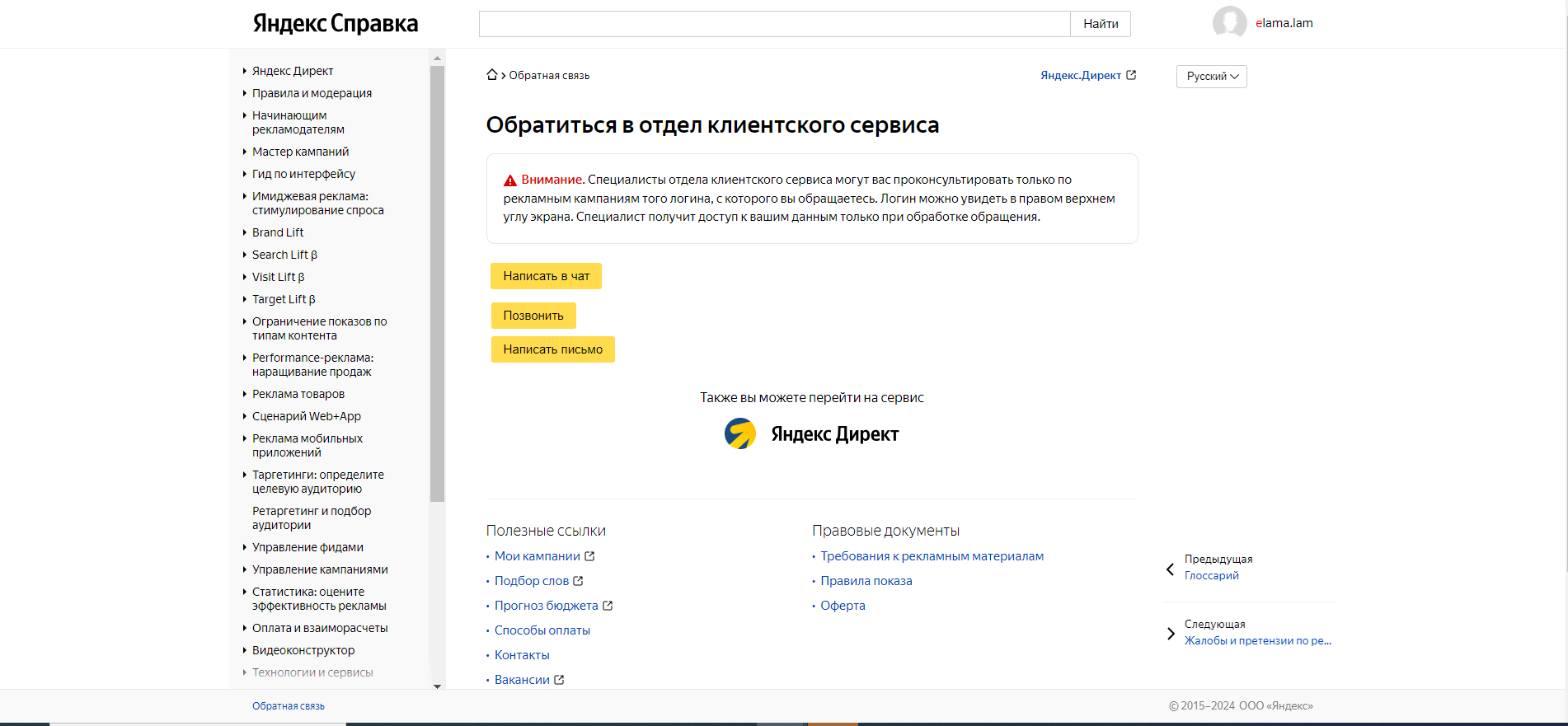 В Яндекс Директе поддержка отвечает в чате, по телефону и через форму обратной связи