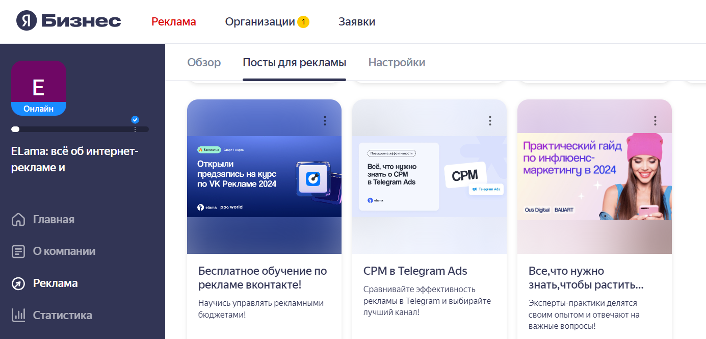 Яндекс Бизнес автоматически генерирует объявления из постов в канале