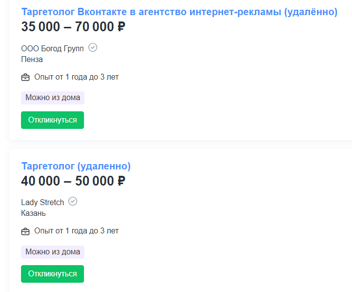 Зарплата таргетолога на старте - в районе 30 000 - 40 000 руб. 
