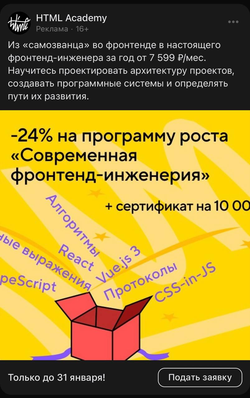 Пример рекламы во ВКонтакте с четкой направленностью на аудиторию 