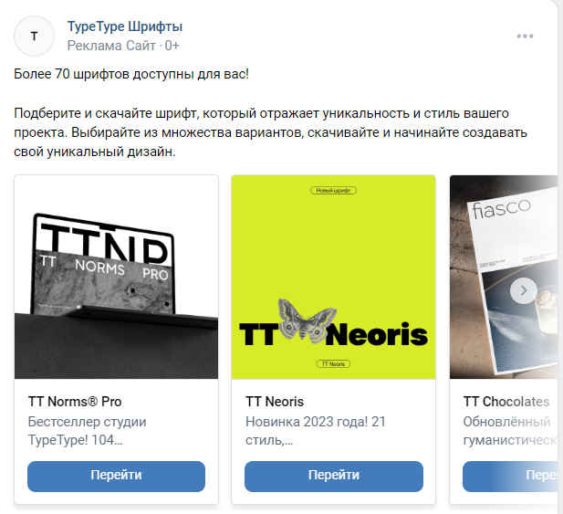 Пример рекламного поста во ВКонтакте с упором на практическую применимость и наглядность продукта 