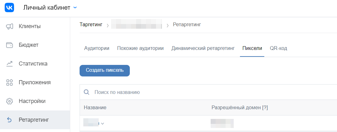 Как настроить ретаргетинг во ВКонтакте 