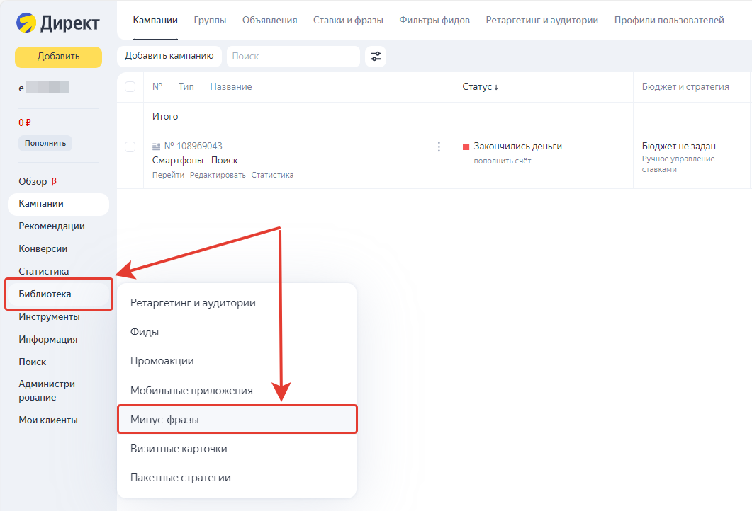 Как добавить список минус-слов в Яндекс Директе: шаг 1