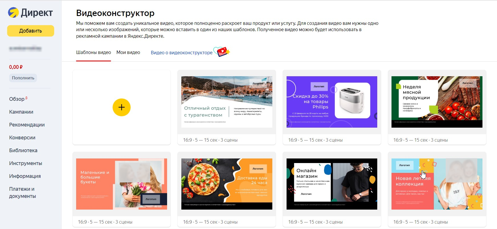 Создать свое рекламное видео можно в видеоконструкторе Яндекса