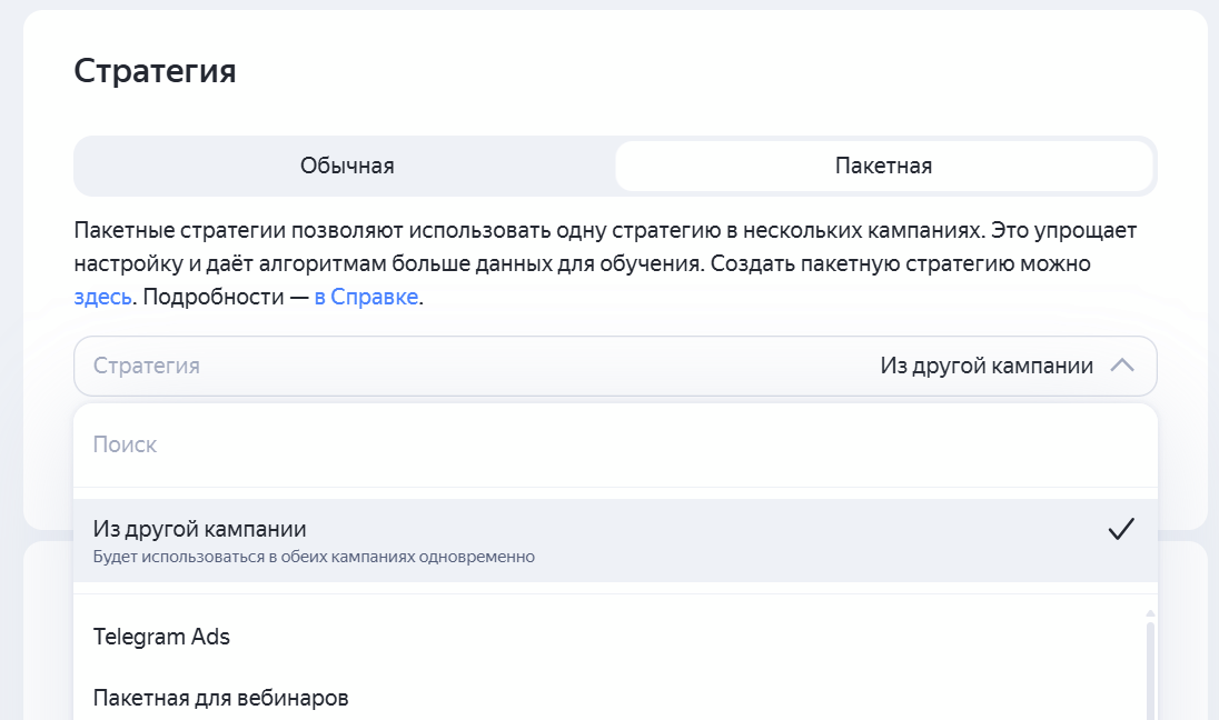 Добавление существующей пакетной стратегии