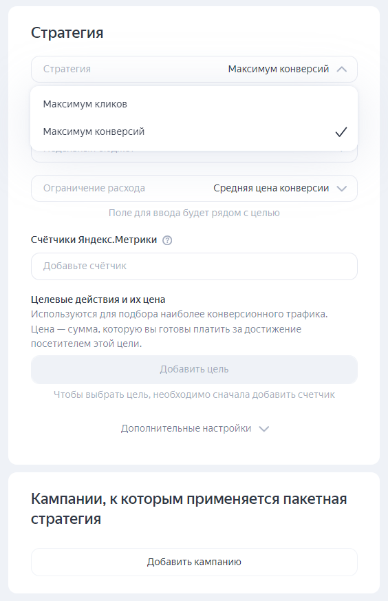 Пакетная стратегия в Яндекс Директе