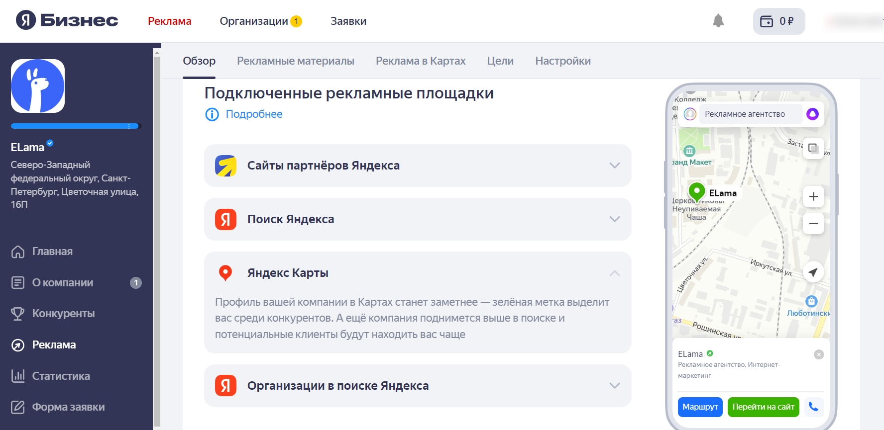 Выбираем размещение на Яндекс Картах