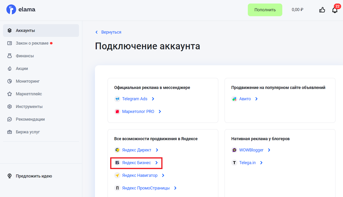 Создание аккаунта Яндекс Бизнеса
