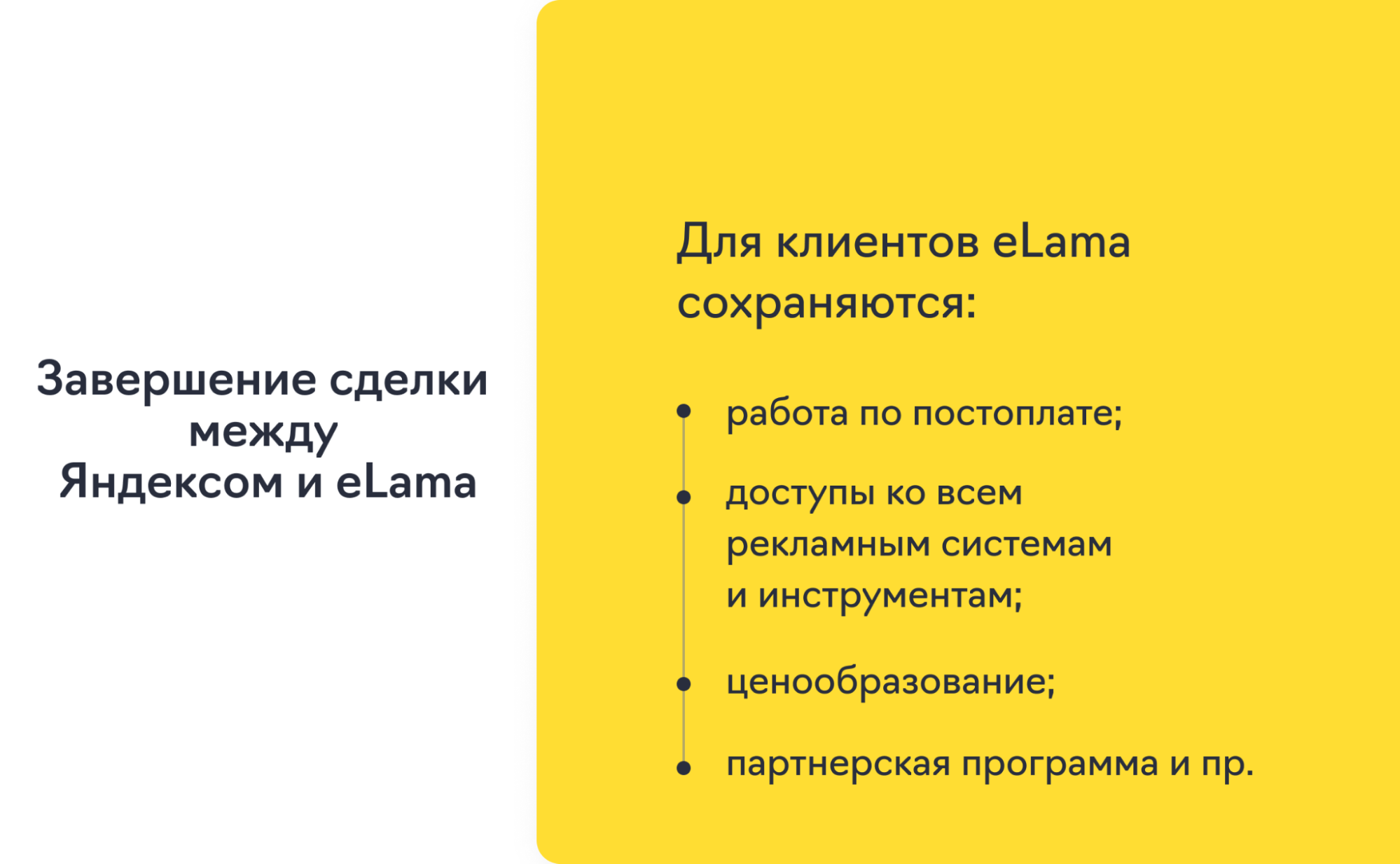 elama стала частью Яндекса 