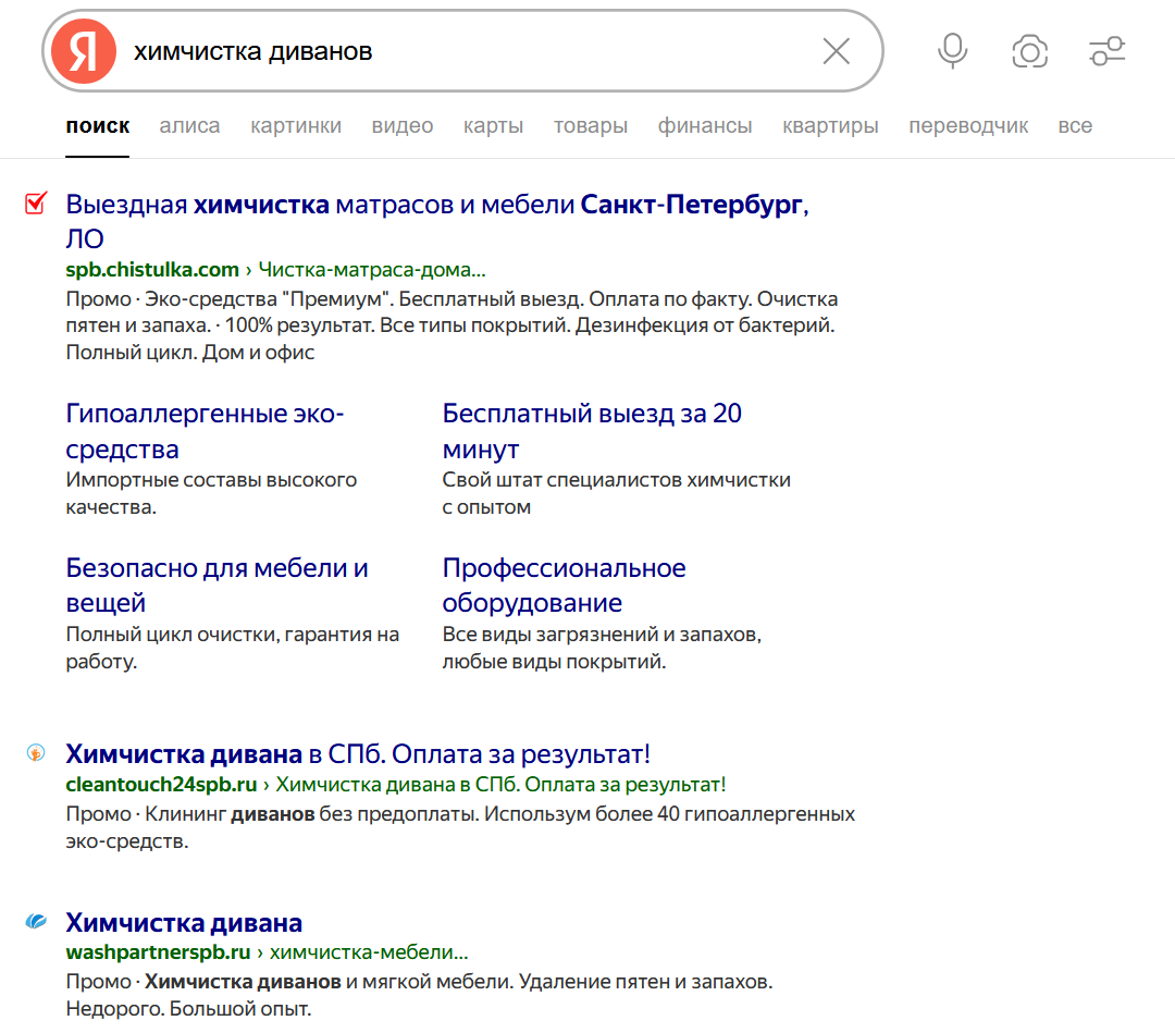 Пример рекламного объявления на странице поиска Яндекса (Яндекс Директ)