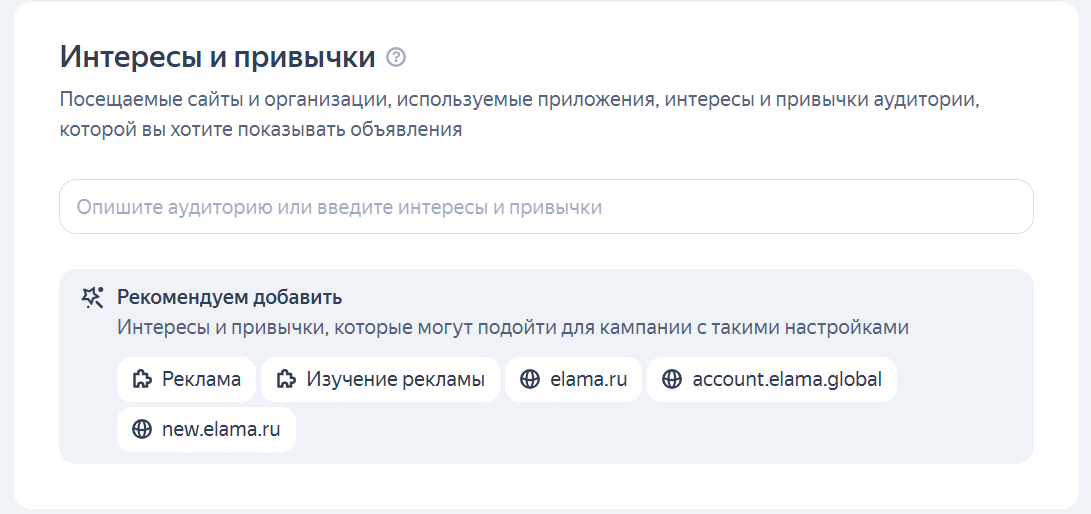 Интересы и привычки аудитории (РСЯ)