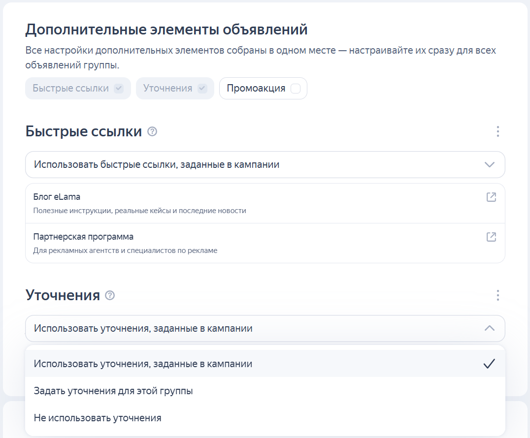 Дополнительные элементы: промоакции, быстрые ссылки и уточнения