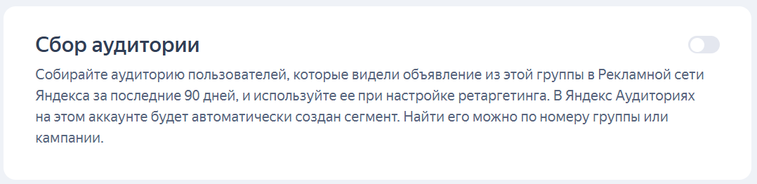 Сбор аудитории, которая видела рекламу из группы объявления