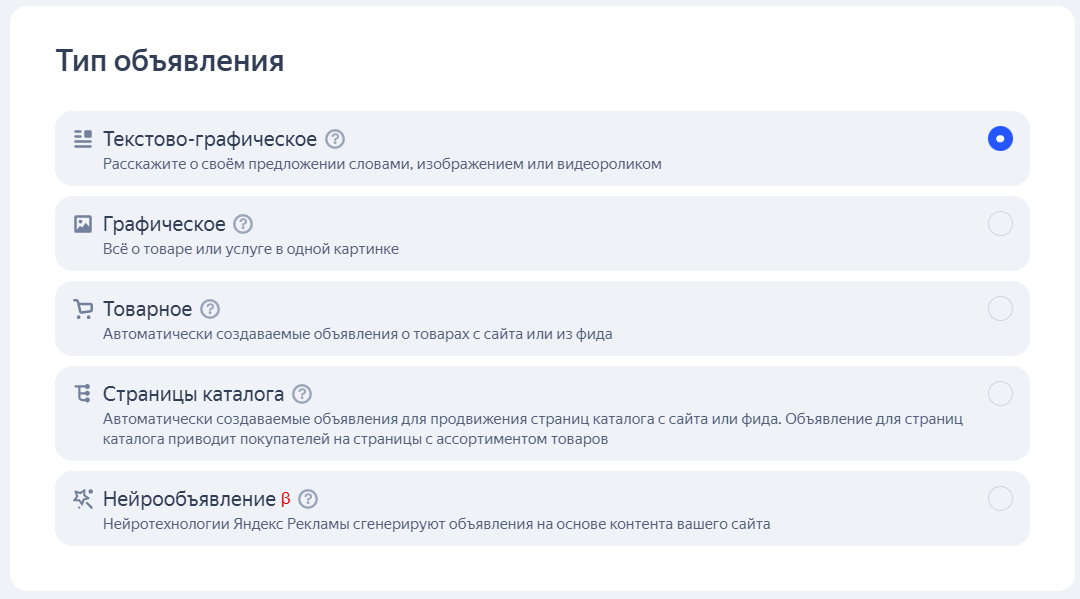 Форматы объявлений: текстово‑графические, графические, товарные, каталог, нейро (AI)