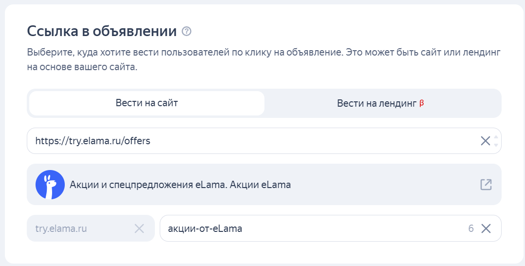 Целевой URL и отображаемая ссылка в объявлении