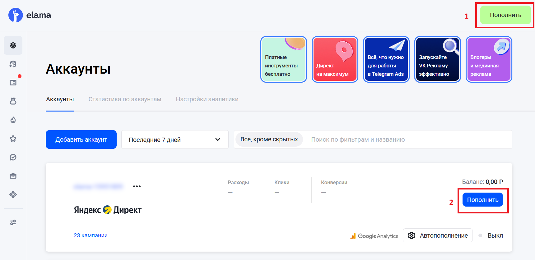 Пополнение баланса eLama и перевод на счет в Яндекс Директе
