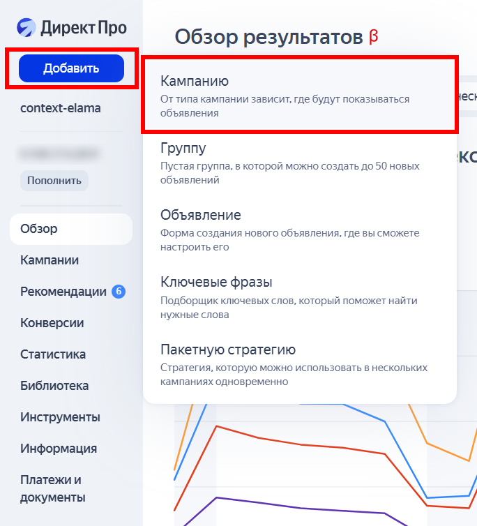 Добавить кампанию в интерфейсе Яндекс Директ (левое меню)