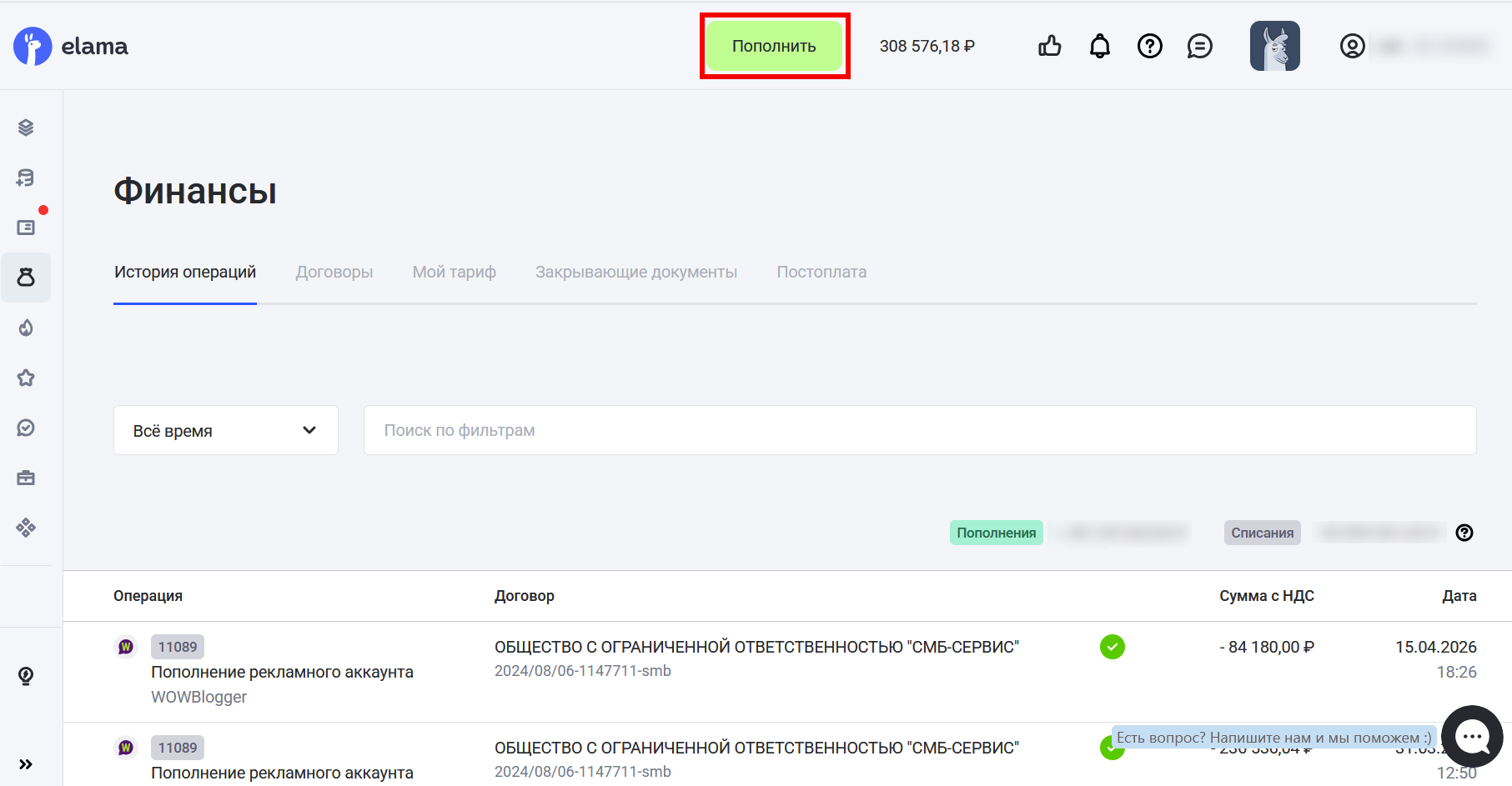 Раздел Финансы в личном кабиенете eLama