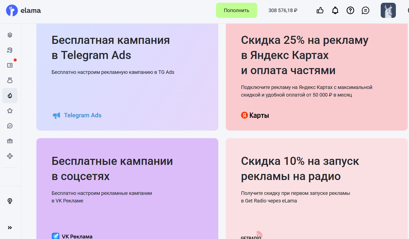 Раздел с актуальными акциями в личном кабинете elama