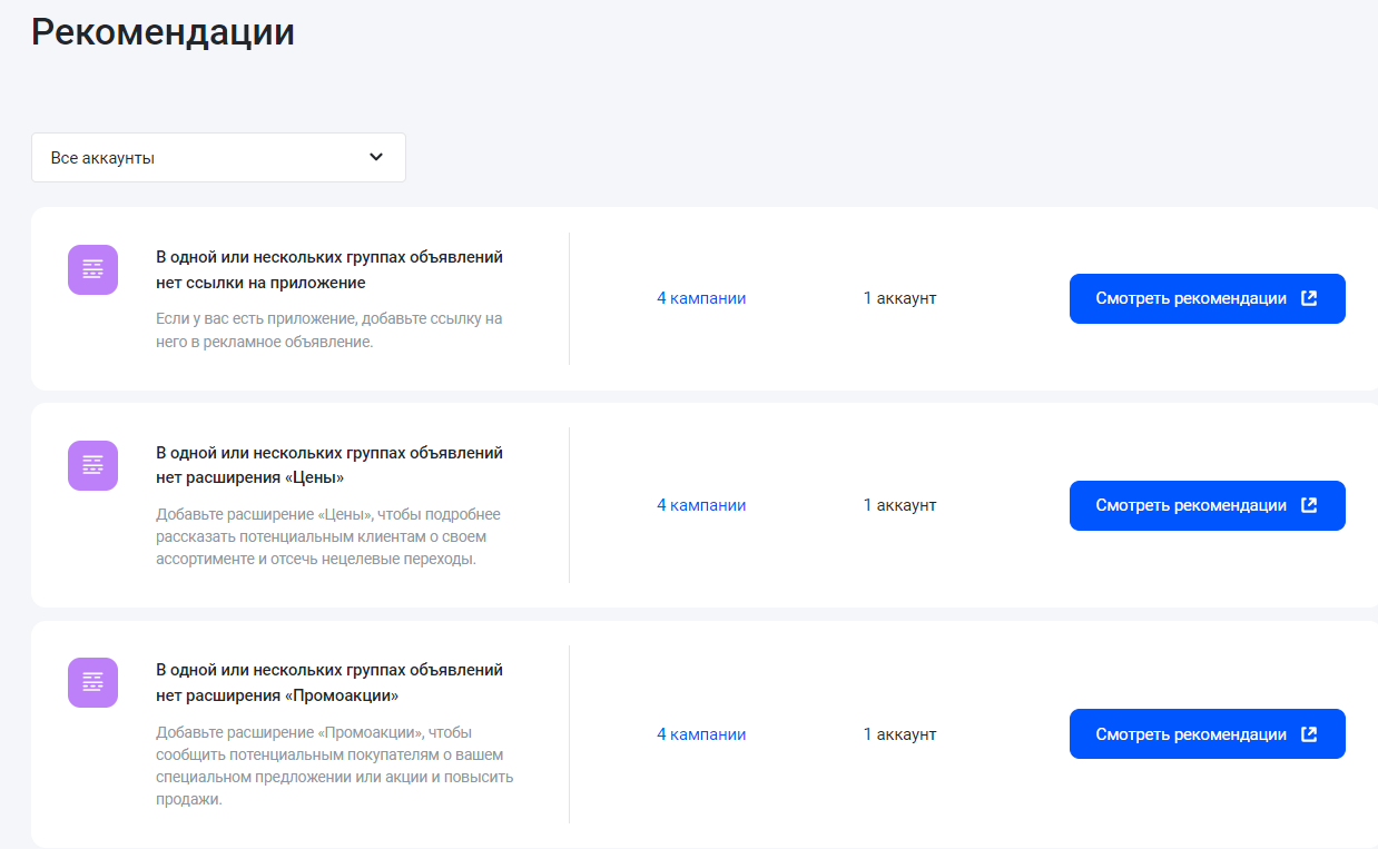 Фильтрация рекомендаций eLama по РС