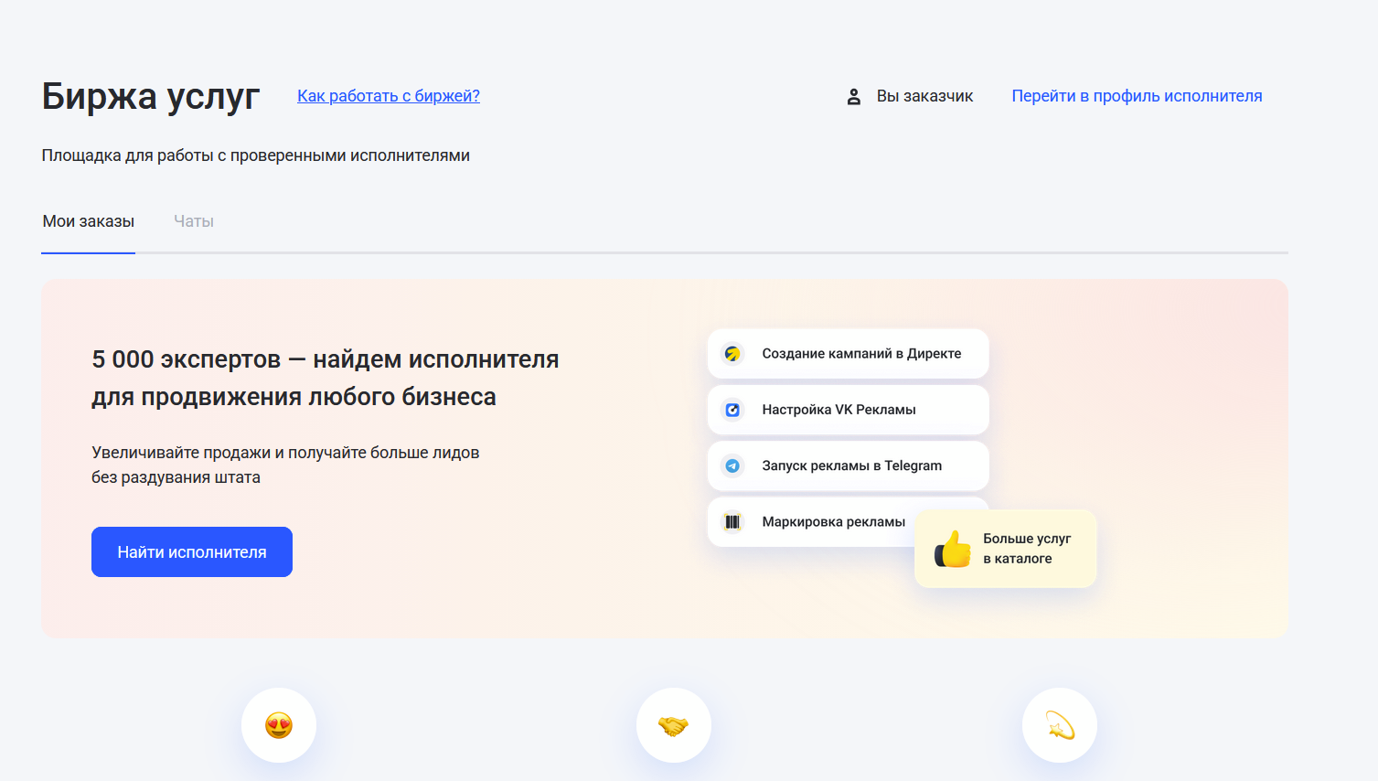 Биржа услуг в кабинете elama