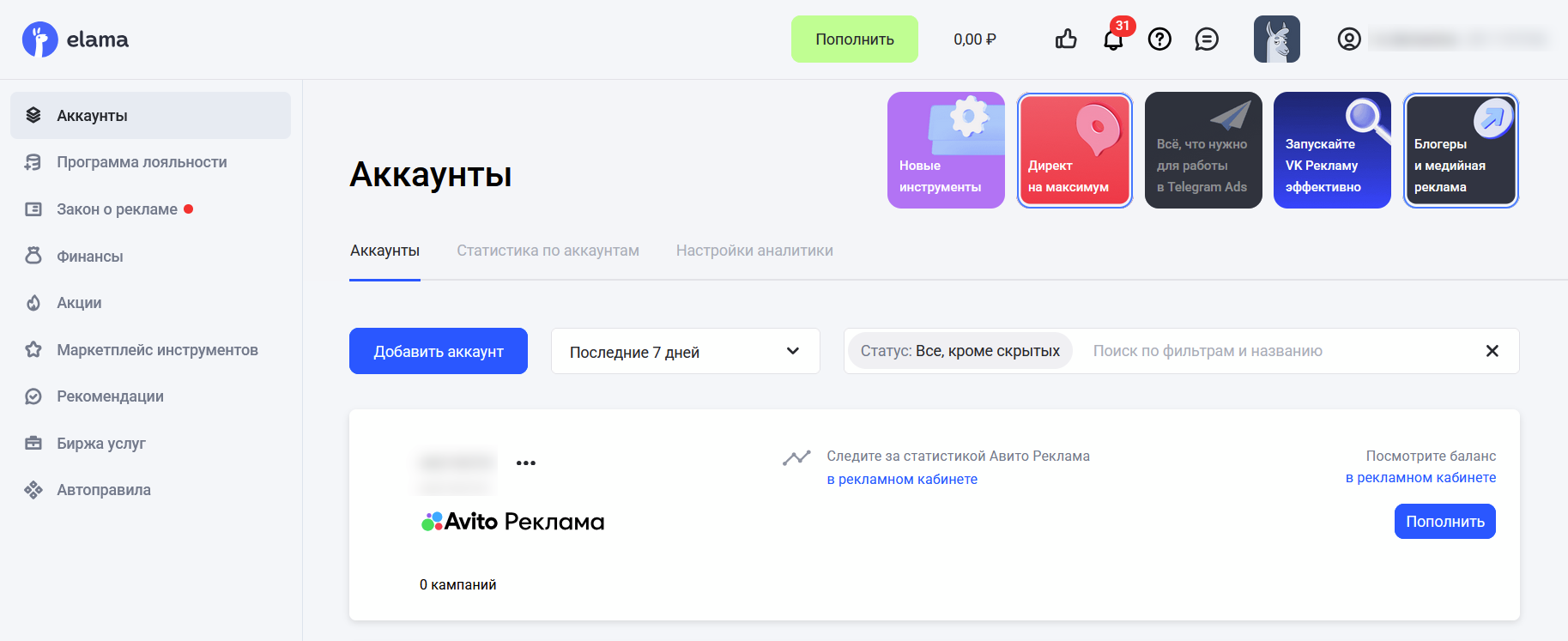 Личный кабинет eLama - меню навигации