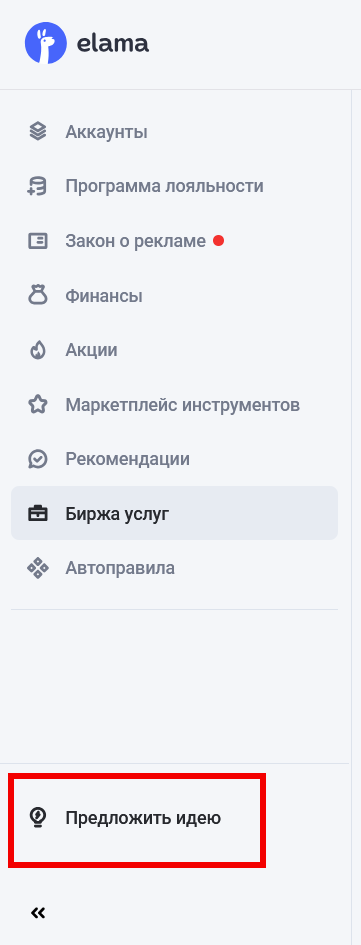 Отправка идей в кабинете eLama