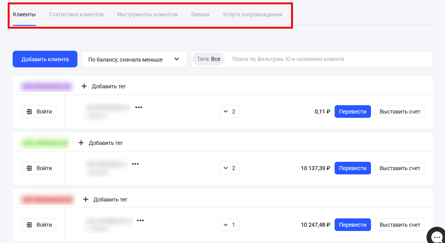 Страница клиентов в партнерском кабинете elama