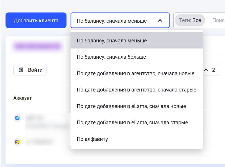 Сортировка клиентов