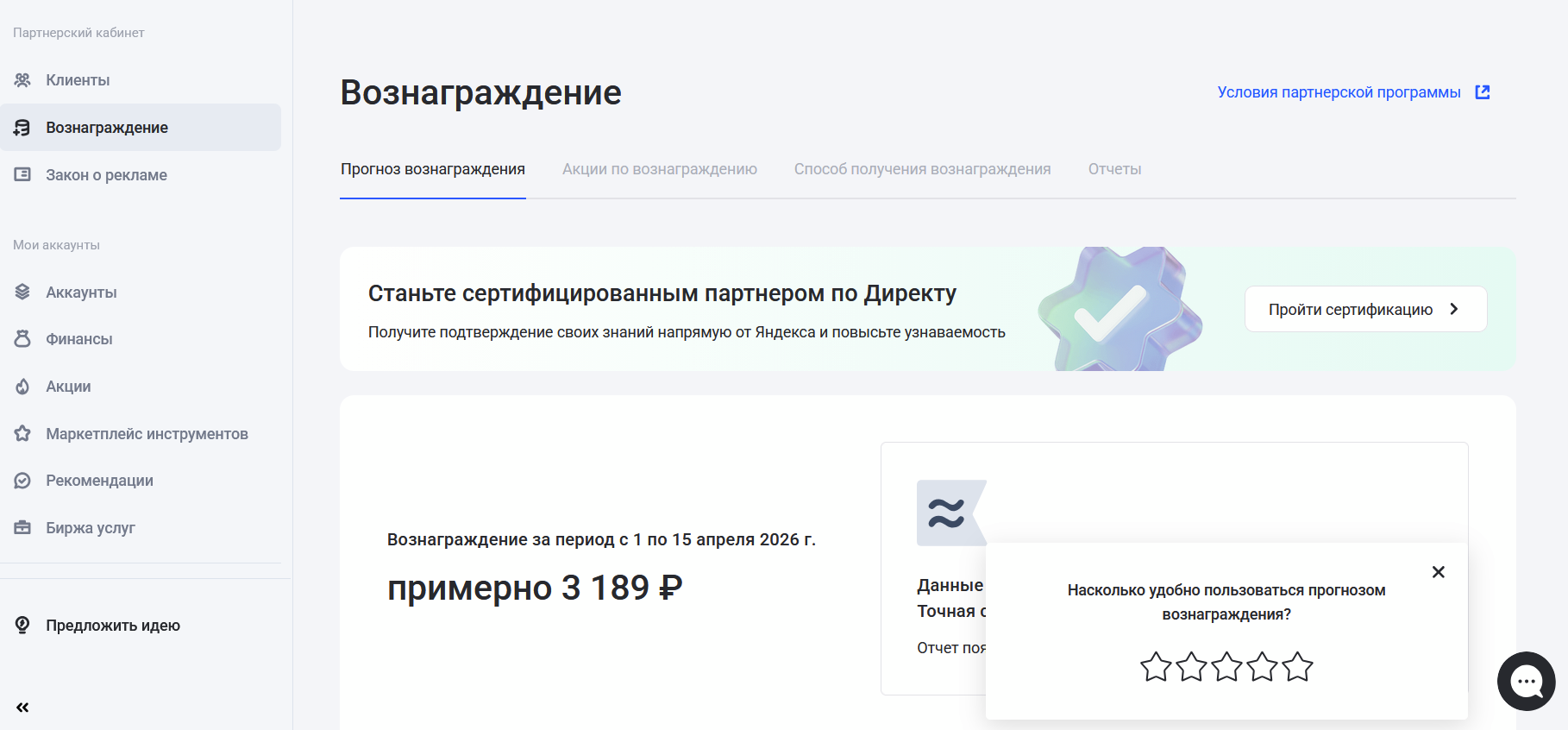 Страница с вознаграждением в кабинете eLama