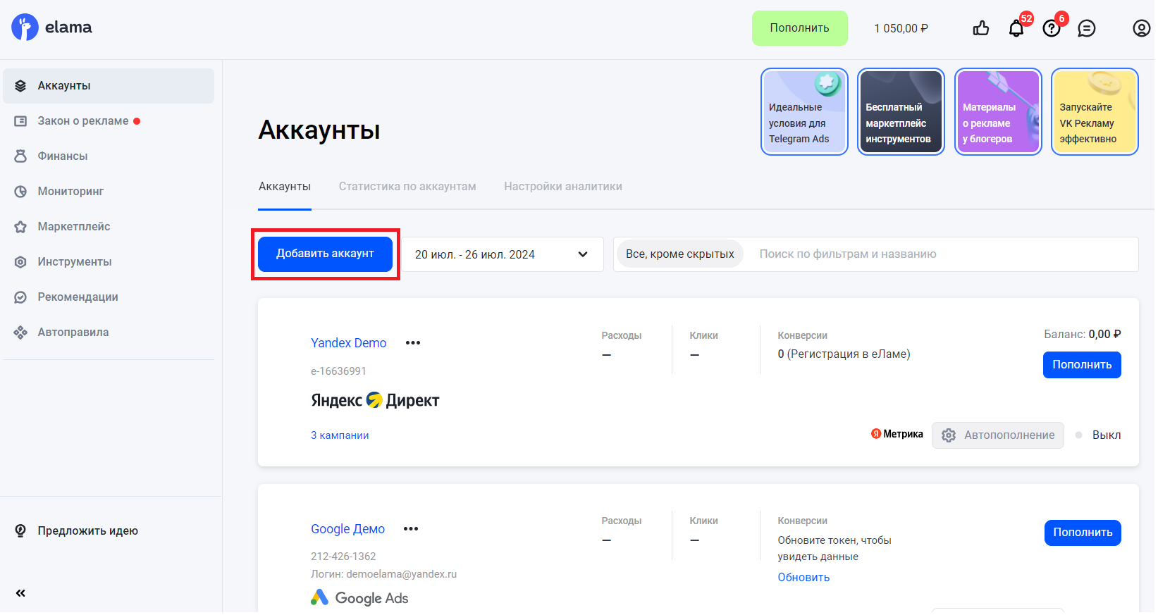 Переход к добавлению нового аккаунта рекламной системы