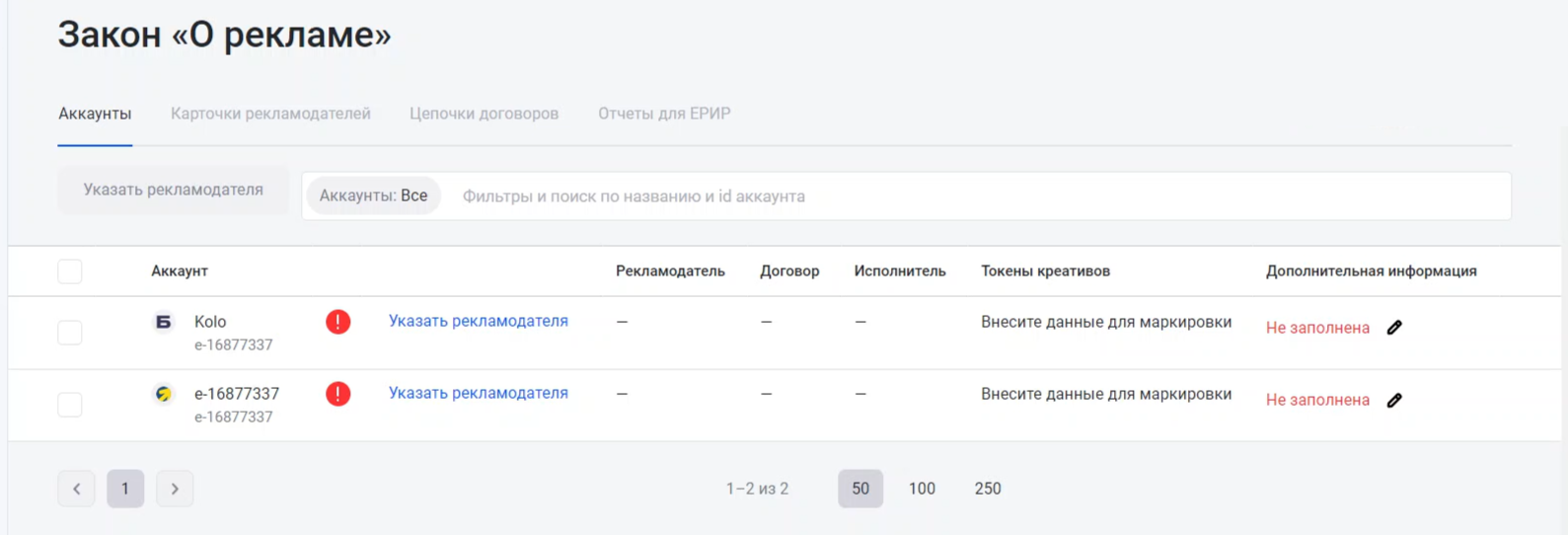 Раздел для маркировки в кабинете агента в elama