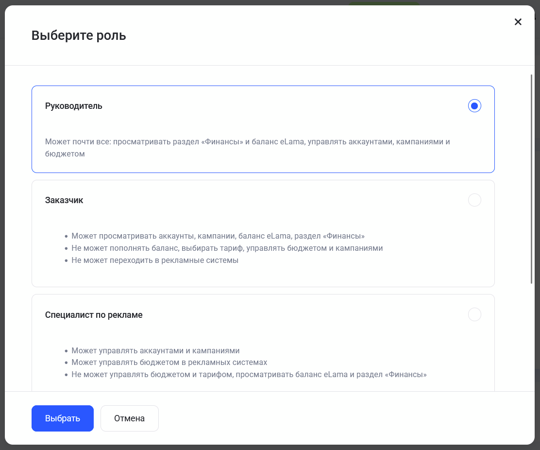 Роли в партнерском кабинете elama
