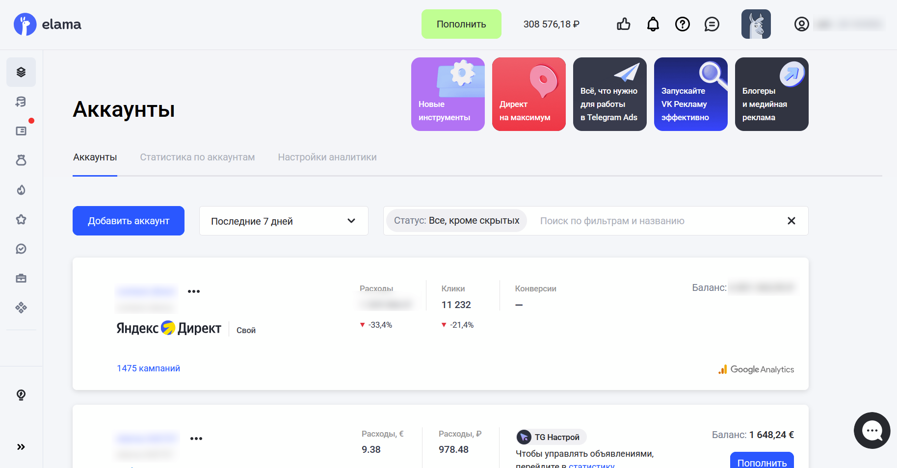 Карточки аккаунтов рекламных систем в кабинете elama