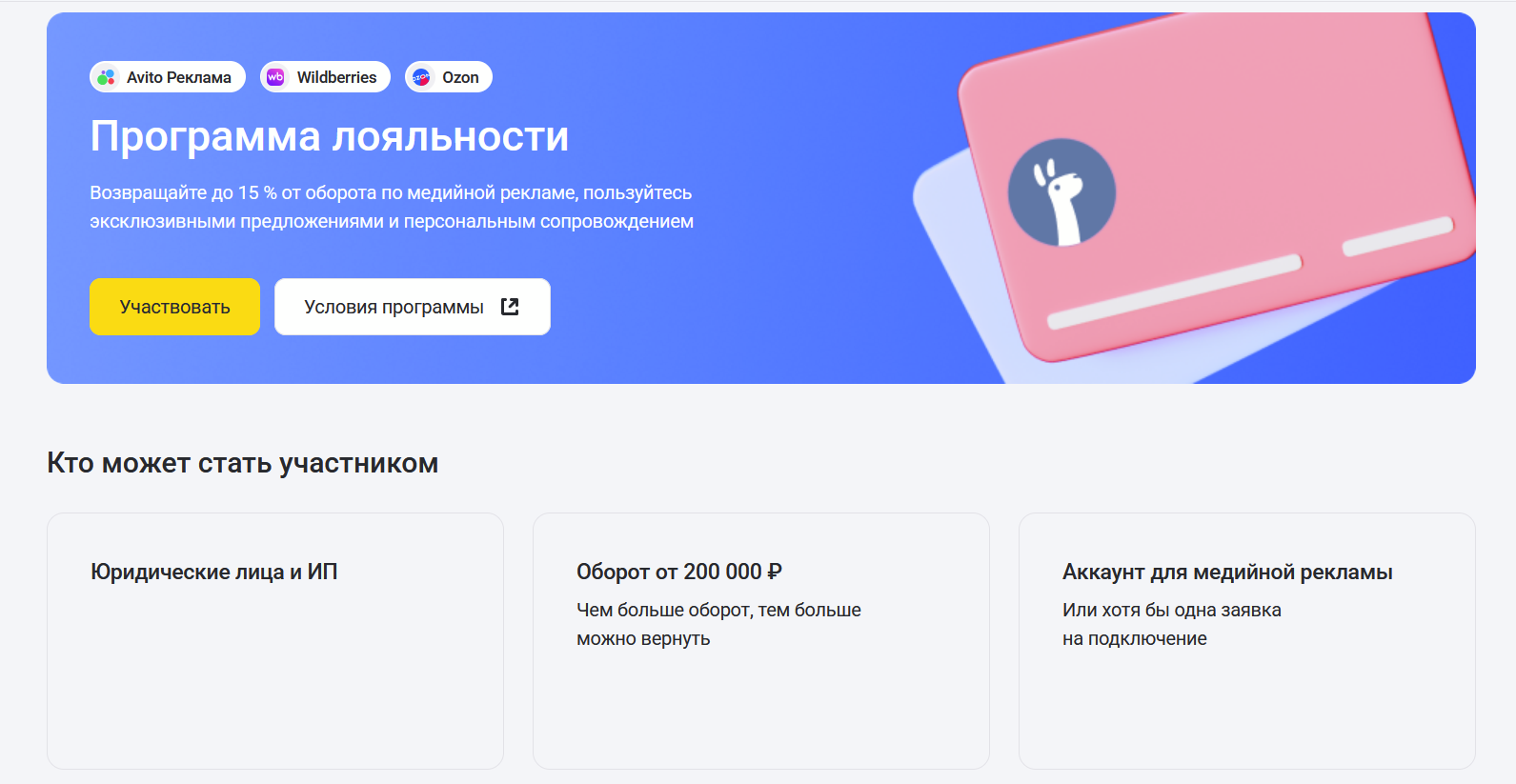 Раздел Программа лояльности в ЛК eLama