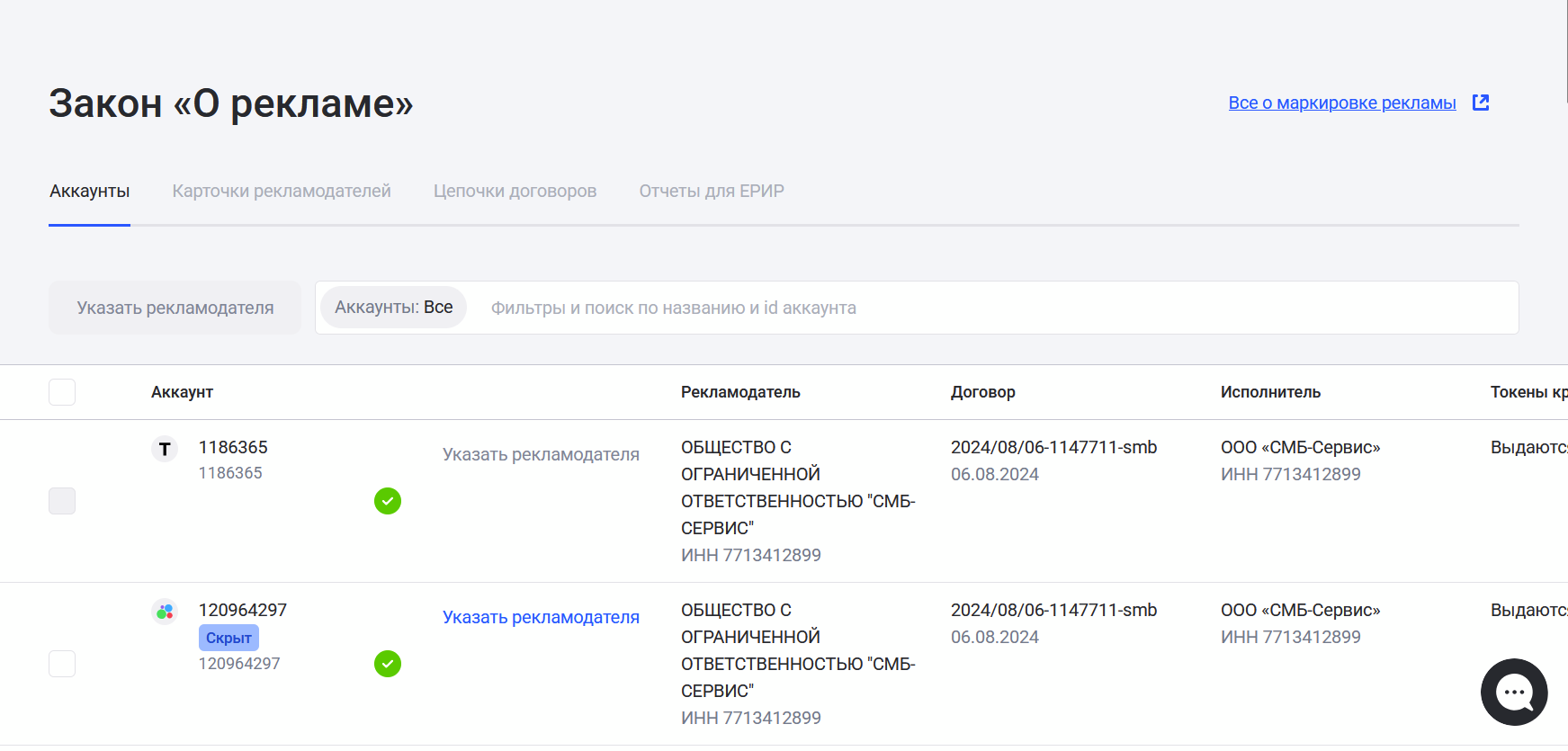 Раздел Закон о рекламе для маркировки интренте-рекламы