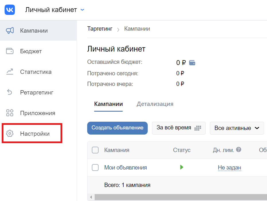 Настройки кабинета ВКонтакте