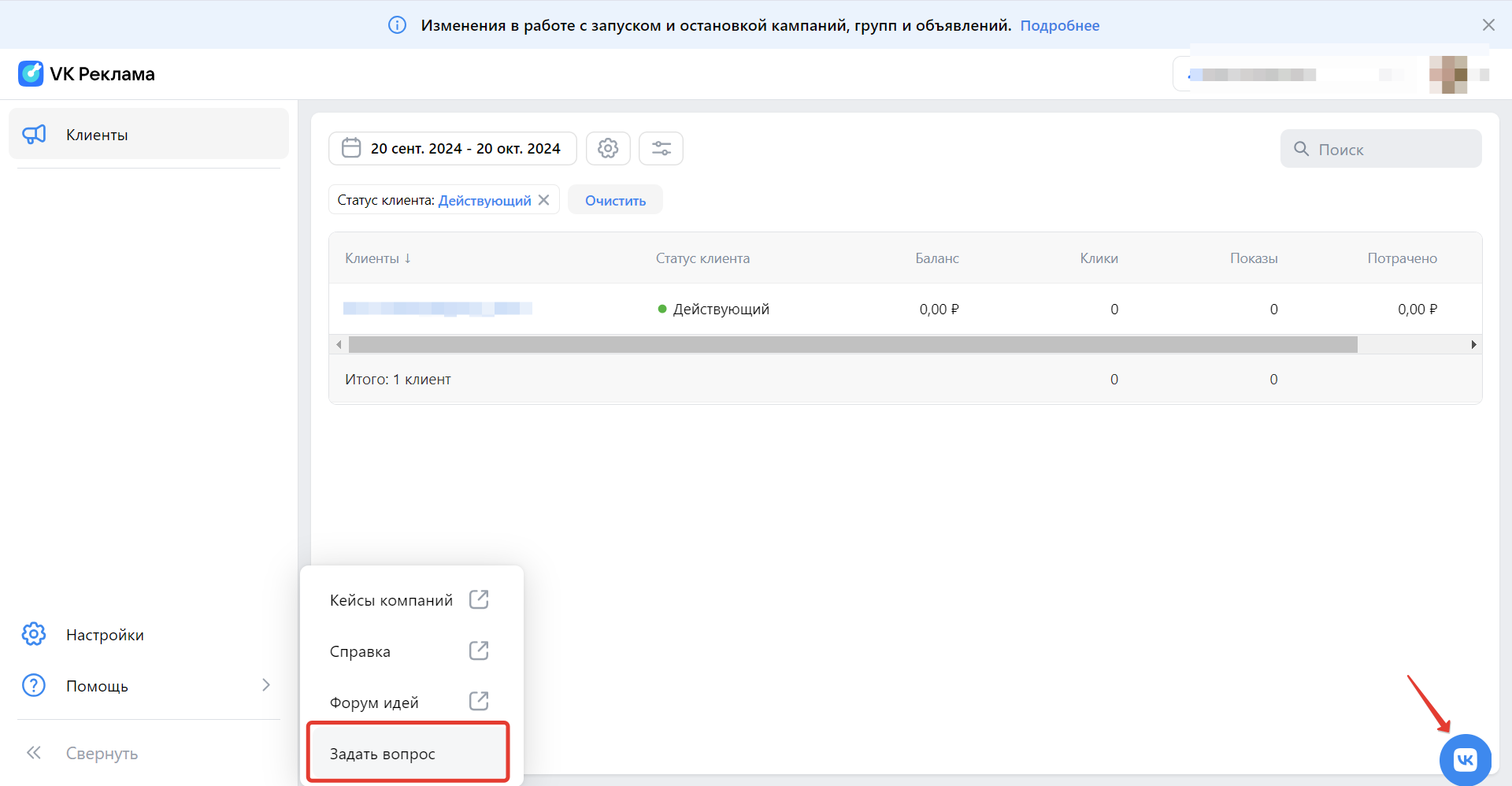 Обращение в поддержку VK Рекламы
